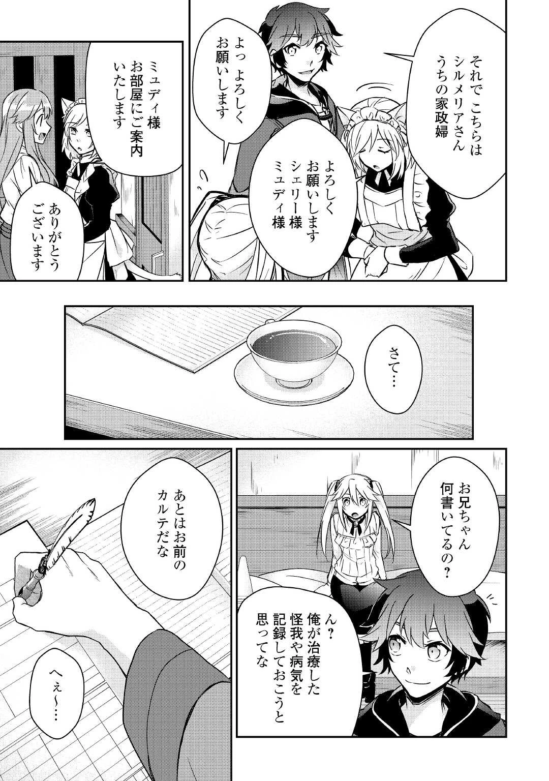 大自然の魔法師アシュト、廃れた領地でスローライフ 第10話 - 9