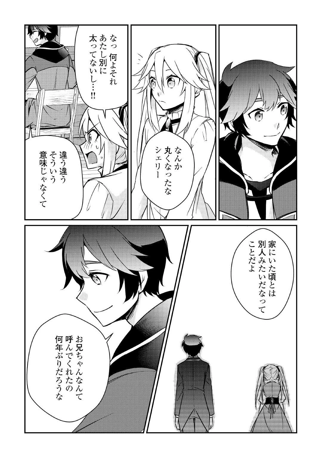 大自然の魔法師アシュト、廃れた領地でスローライフ 第10話 - 10