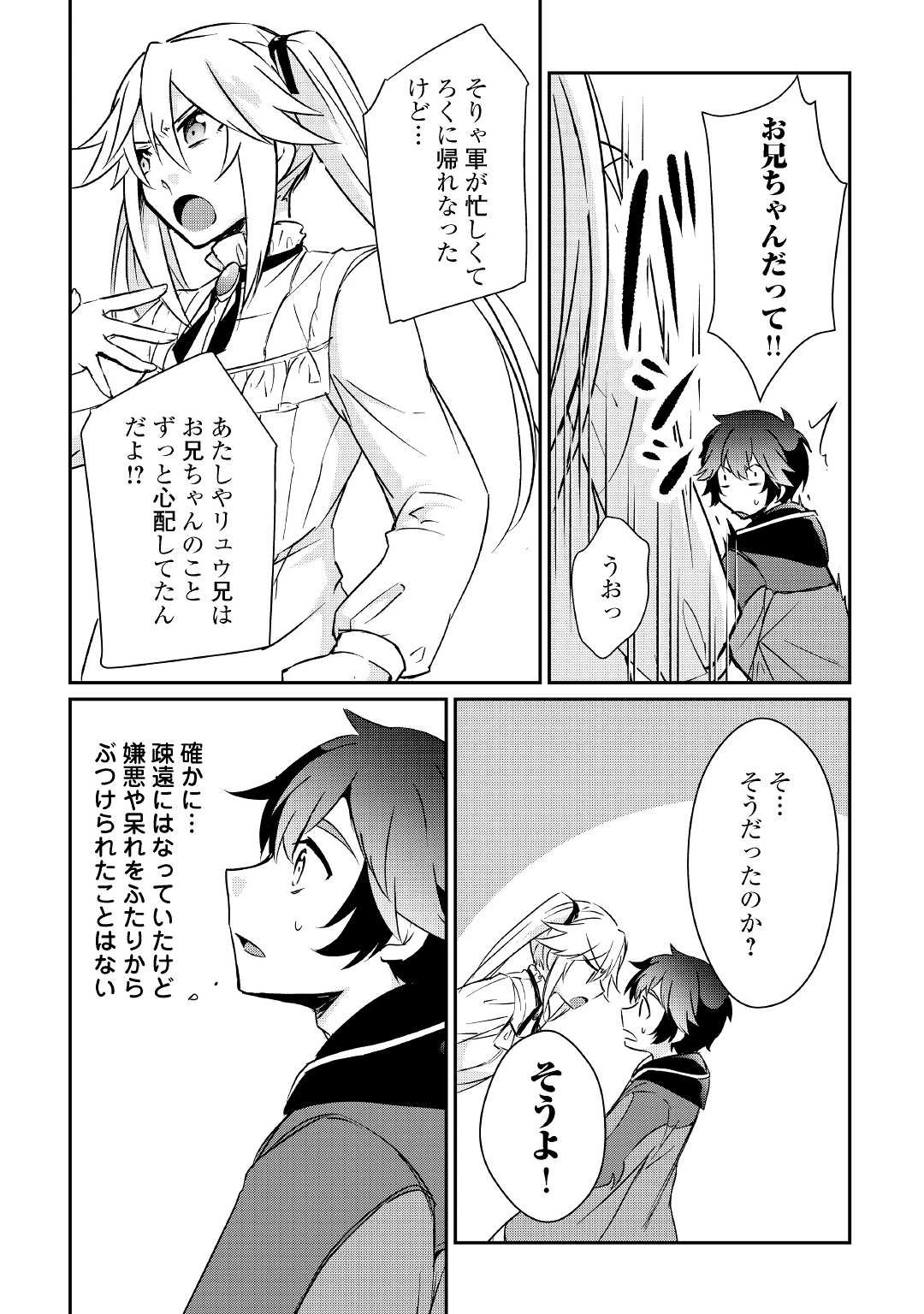 大自然の魔法師アシュト、廃れた領地でスローライフ 第10話 - 12