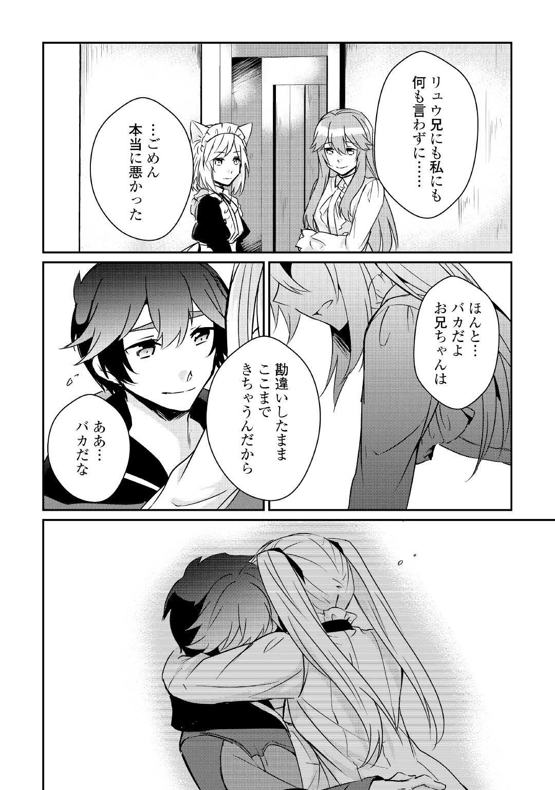 大自然の魔法師アシュト、廃れた領地でスローライフ 第10話 - 14