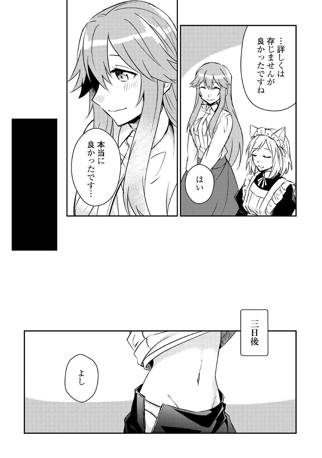 大自然の魔法師アシュト、廃れた領地でスローライフ 第10話 - 15