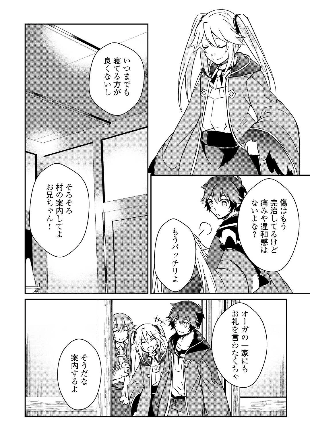 大自然の魔法師アシュト、廃れた領地でスローライフ 第10話 - 16