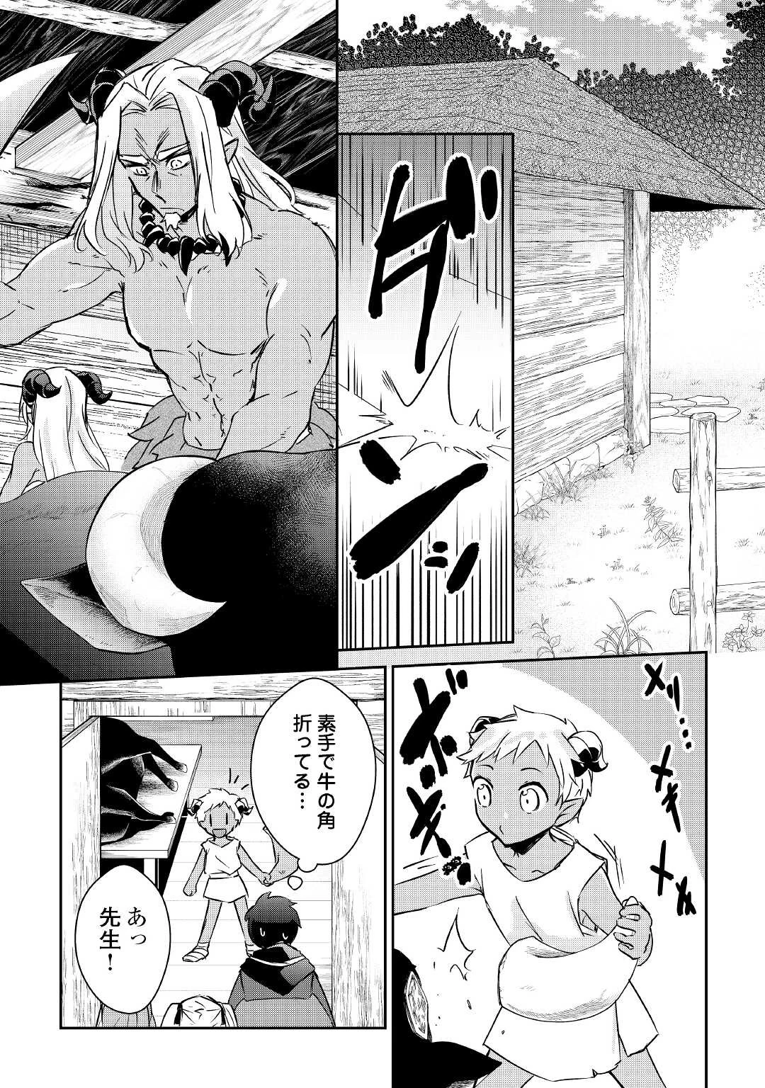 大自然の魔法師アシュト、廃れた領地でスローライフ 第10話 - 17