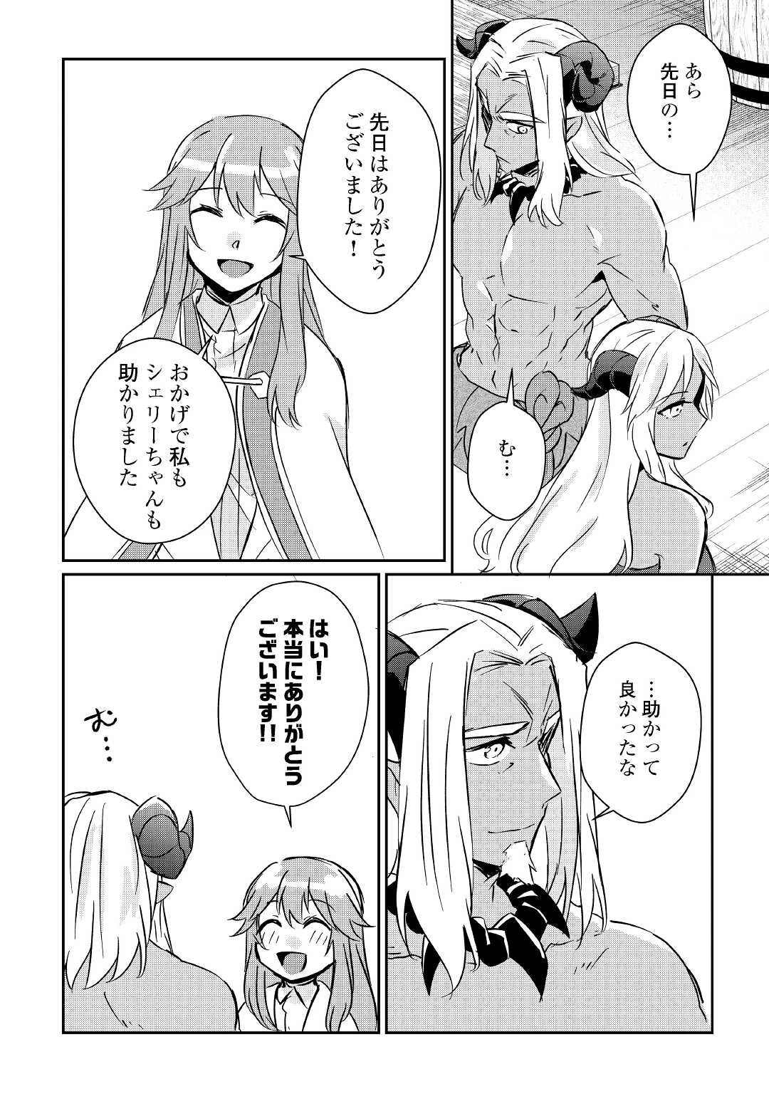 大自然の魔法師アシュト、廃れた領地でスローライフ 第10話 - 18