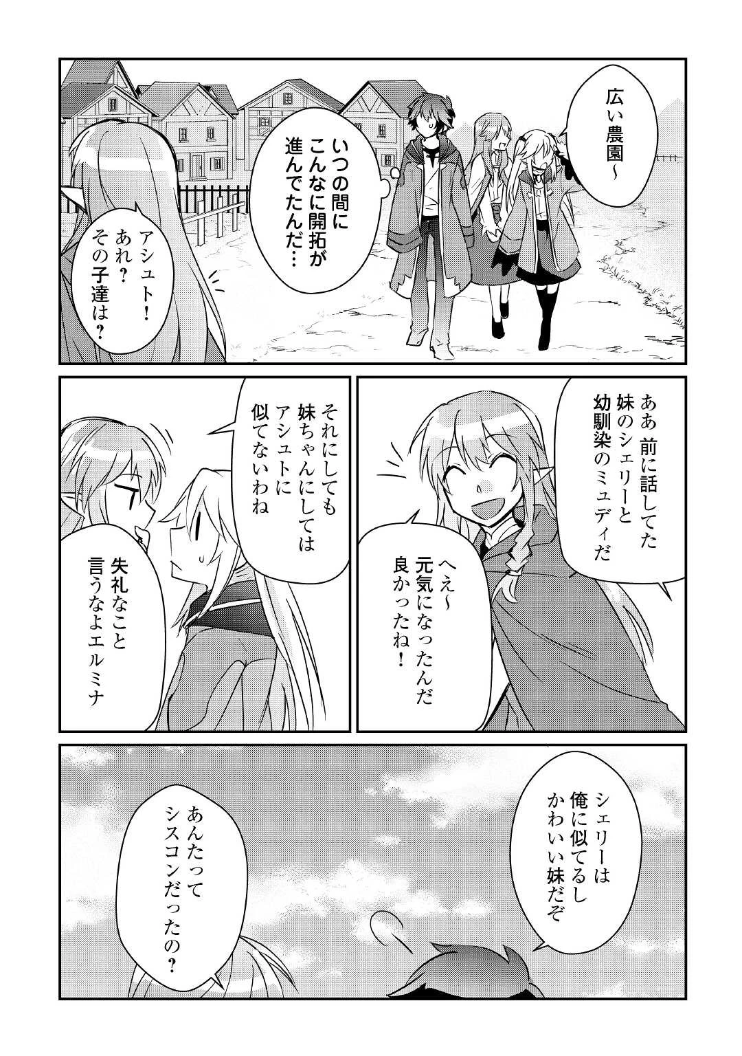 大自然の魔法師アシュト、廃れた領地でスローライフ 第10話 - 20