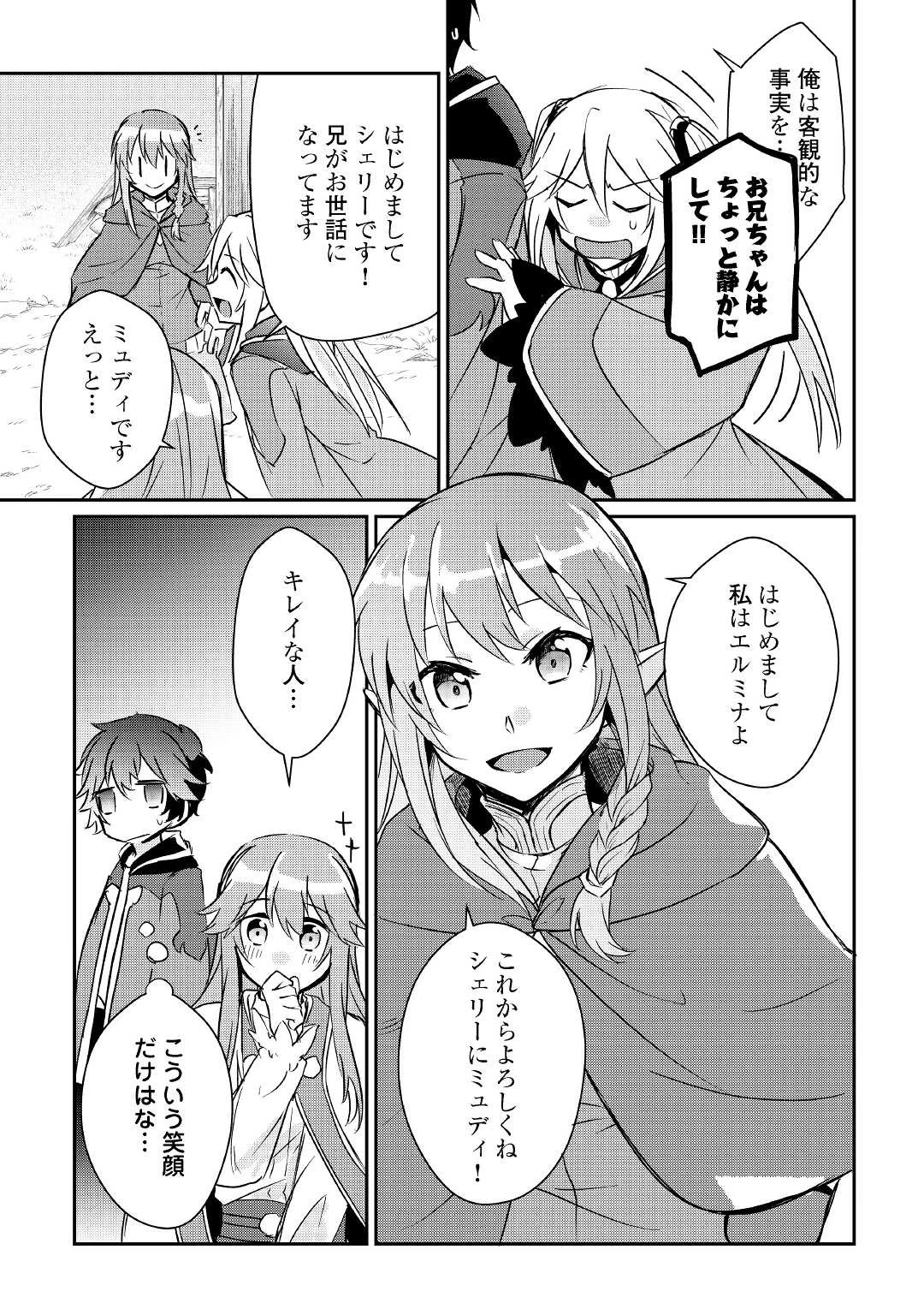 大自然の魔法師アシュト、廃れた領地でスローライフ 第10話 - 21