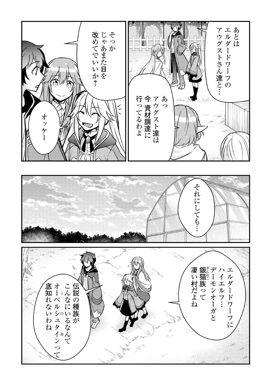 大自然の魔法師アシュト、廃れた領地でスローライフ 第10話 - 22