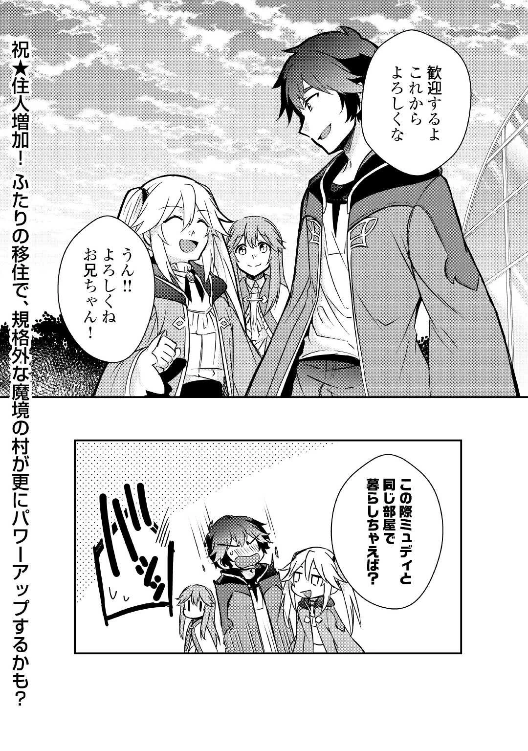 大自然の魔法師アシュト、廃れた領地でスローライフ 第10話 - 24