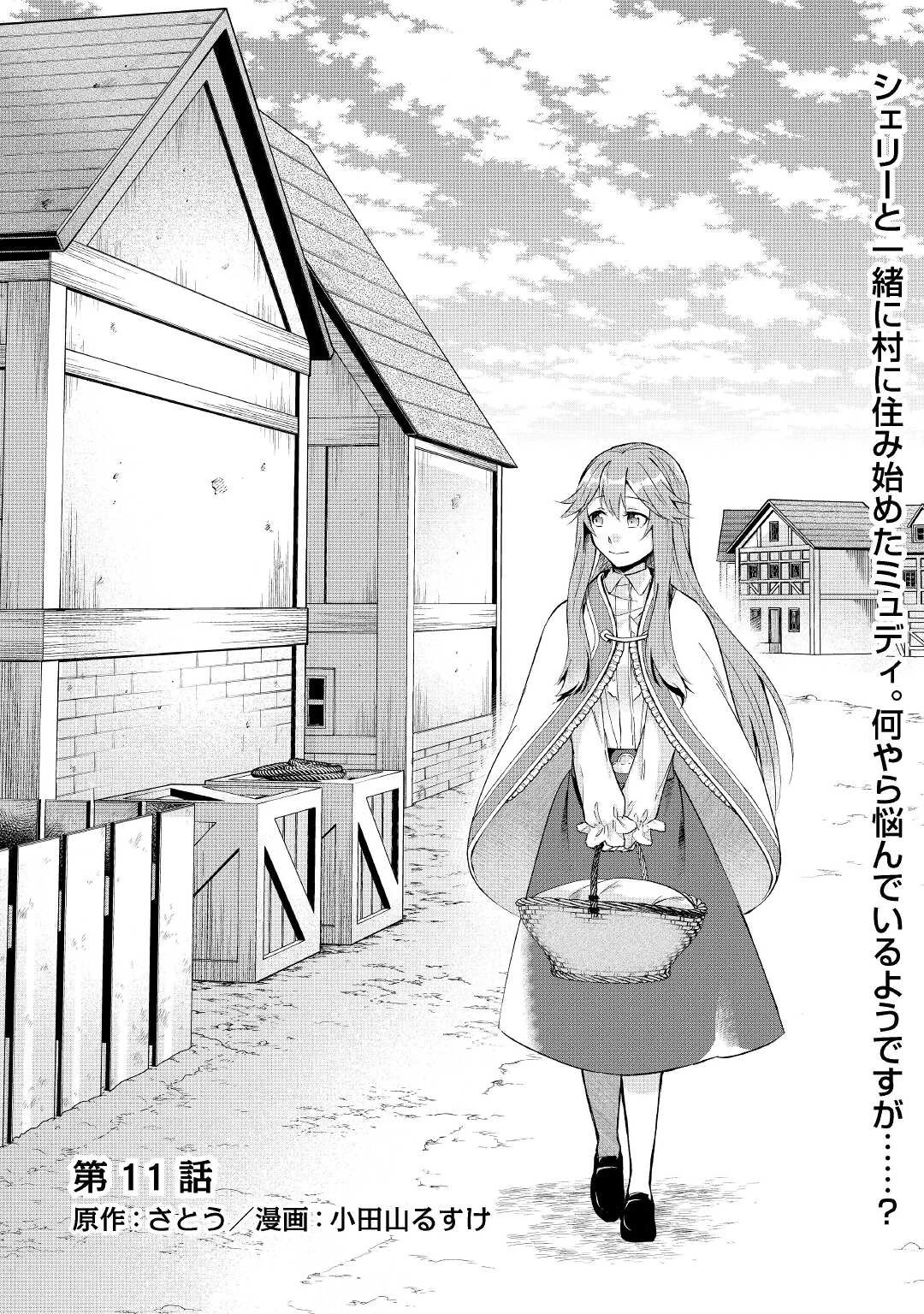 大自然の魔法師アシュト、廃れた領地でスローライフ 第11話 - 1