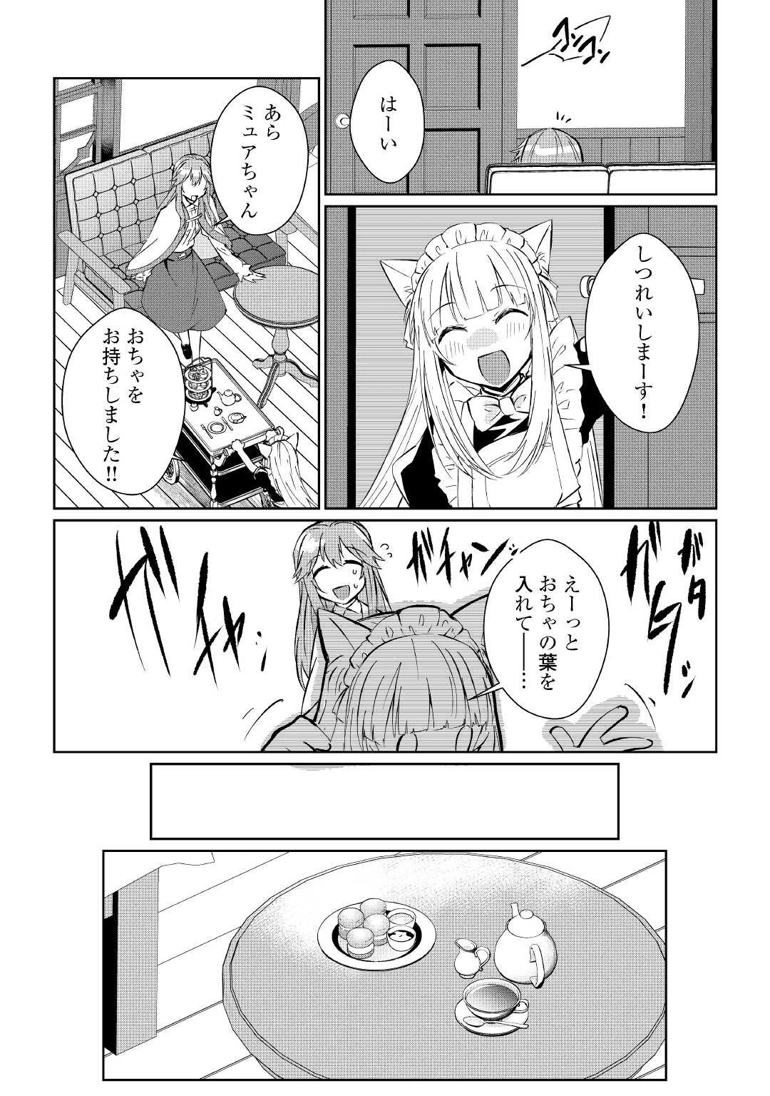 大自然の魔法師アシュト、廃れた領地でスローライフ 第11話 - 4