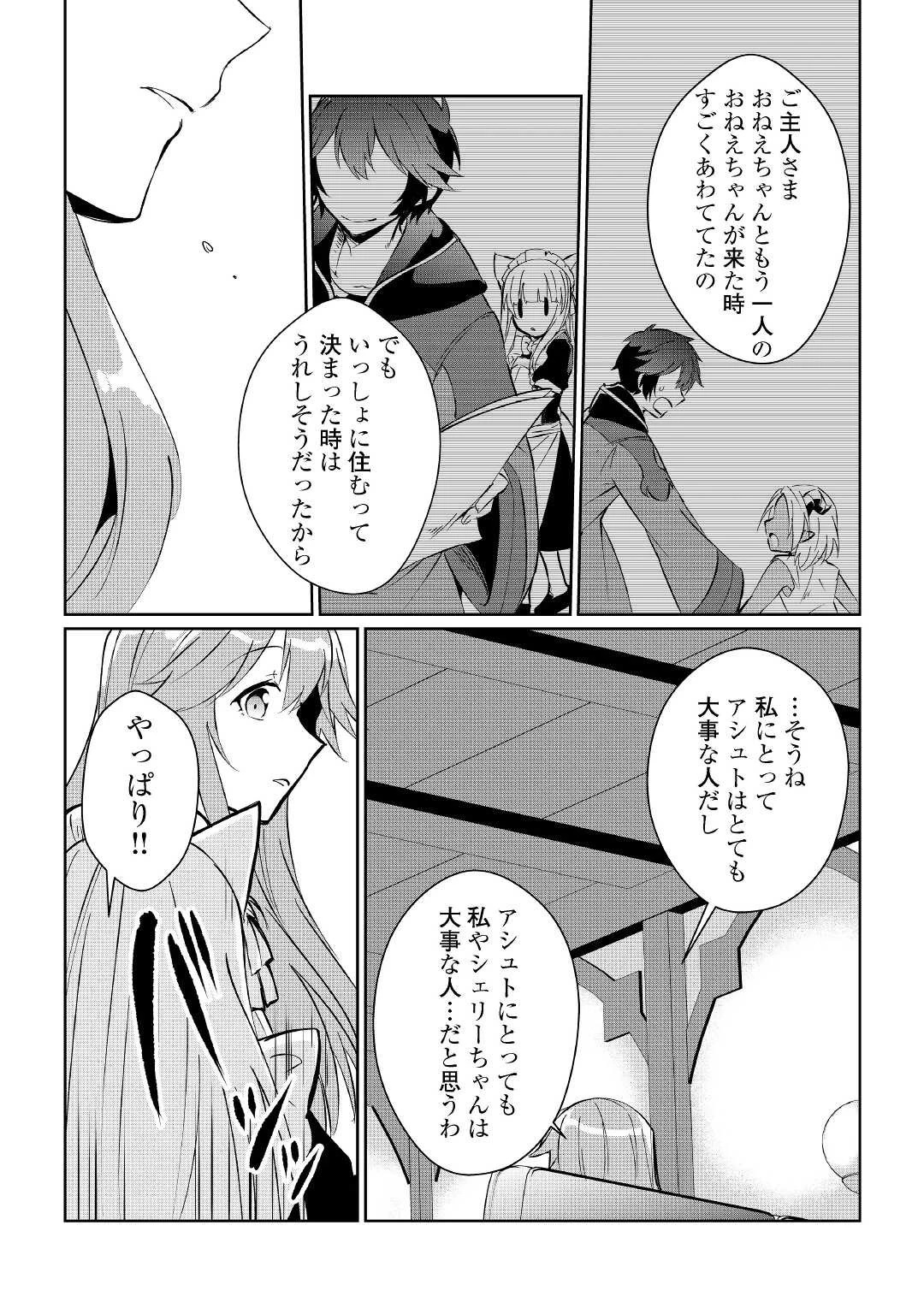 大自然の魔法師アシュト、廃れた領地でスローライフ 第11話 - 6