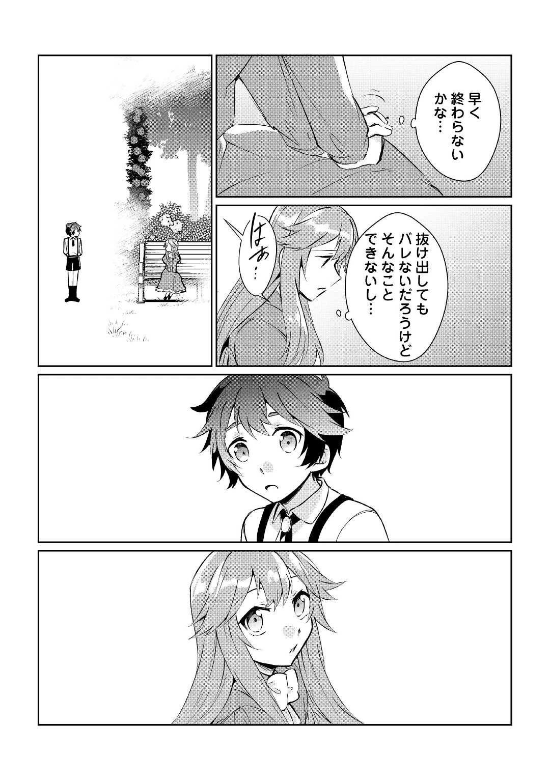 大自然の魔法師アシュト、廃れた領地でスローライフ 第11話 - 10