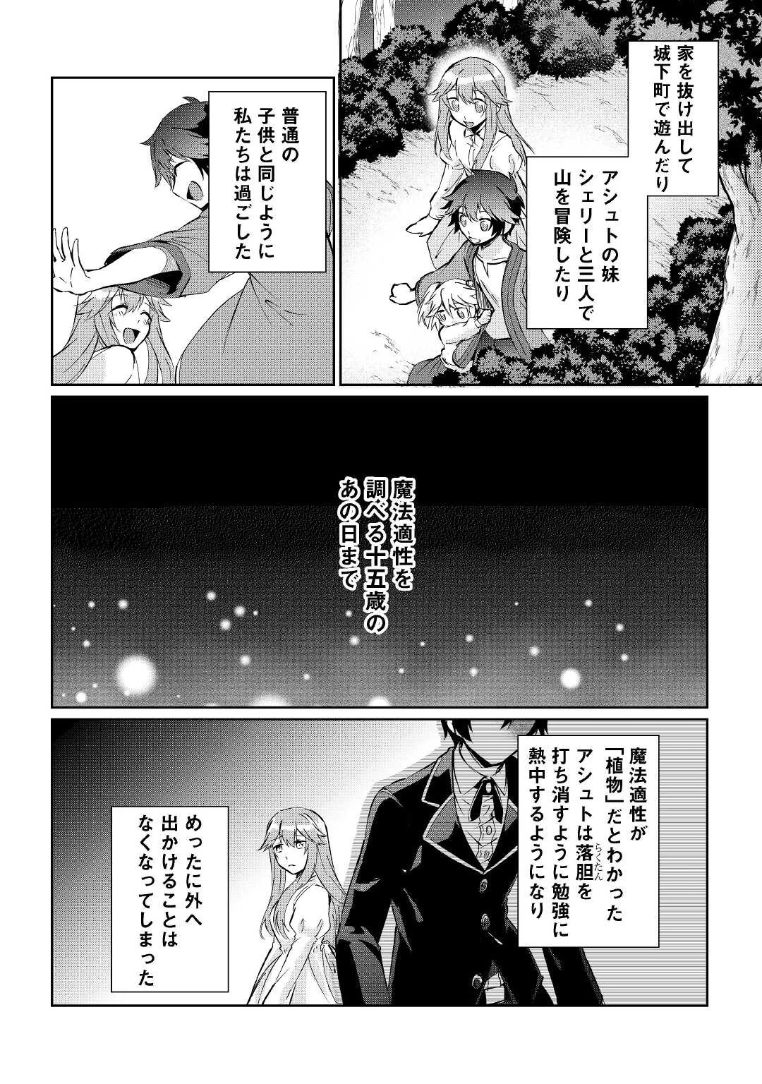 大自然の魔法師アシュト、廃れた領地でスローライフ 第11話 - 12