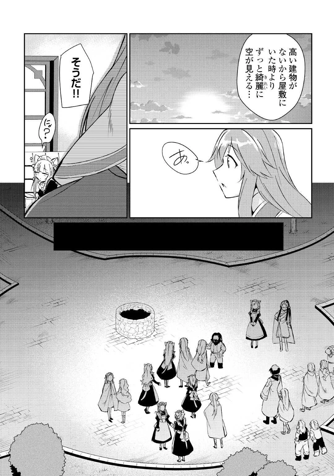 大自然の魔法師アシュト、廃れた領地でスローライフ 第11話 - 16