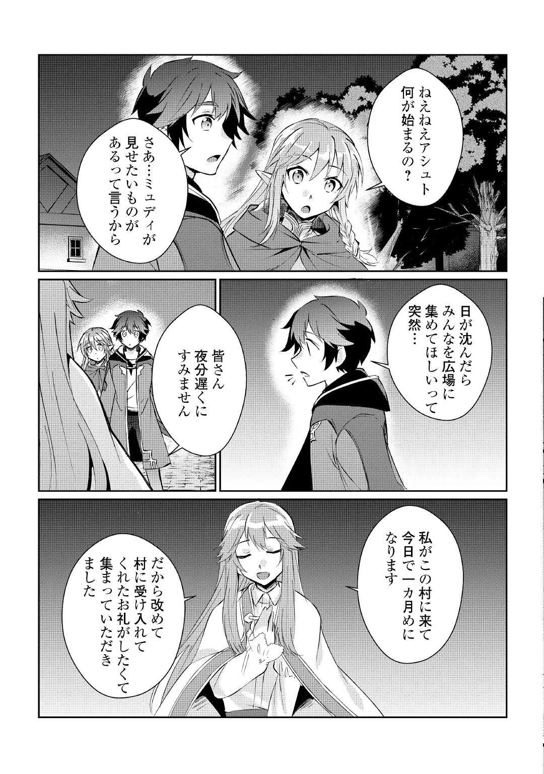 大自然の魔法師アシュト、廃れた領地でスローライフ 第11話 - 17