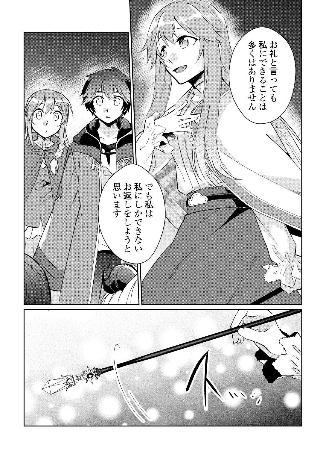 大自然の魔法師アシュト、廃れた領地でスローライフ 第11話 - 18