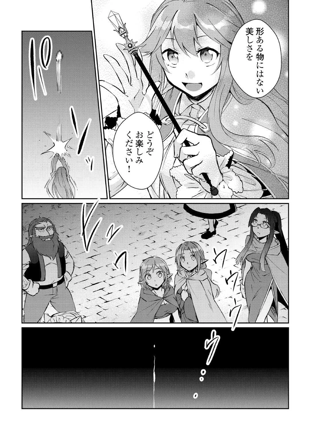 大自然の魔法師アシュト、廃れた領地でスローライフ 第11話 - 19