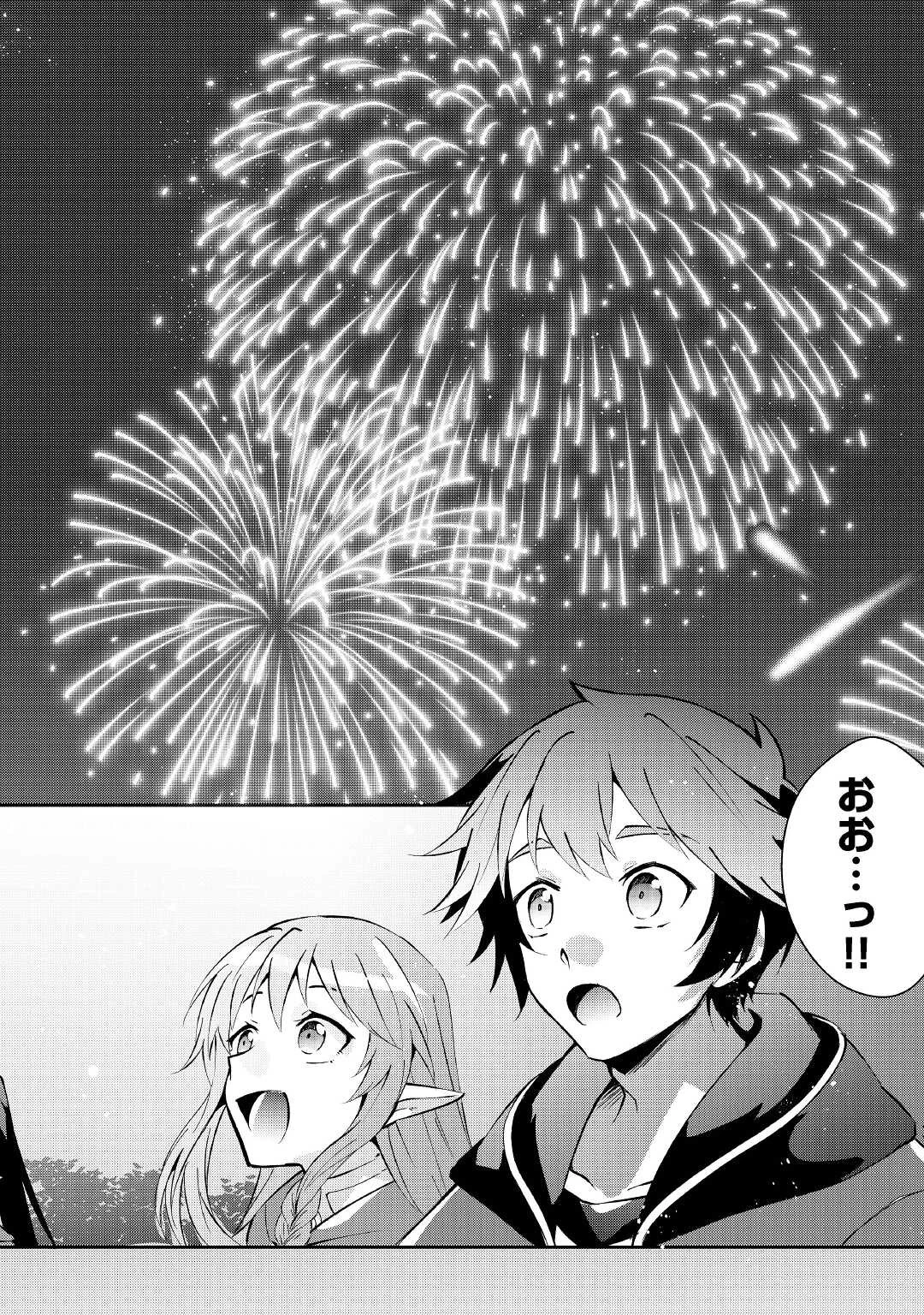 大自然の魔法師アシュト、廃れた領地でスローライフ 第11話 - 20