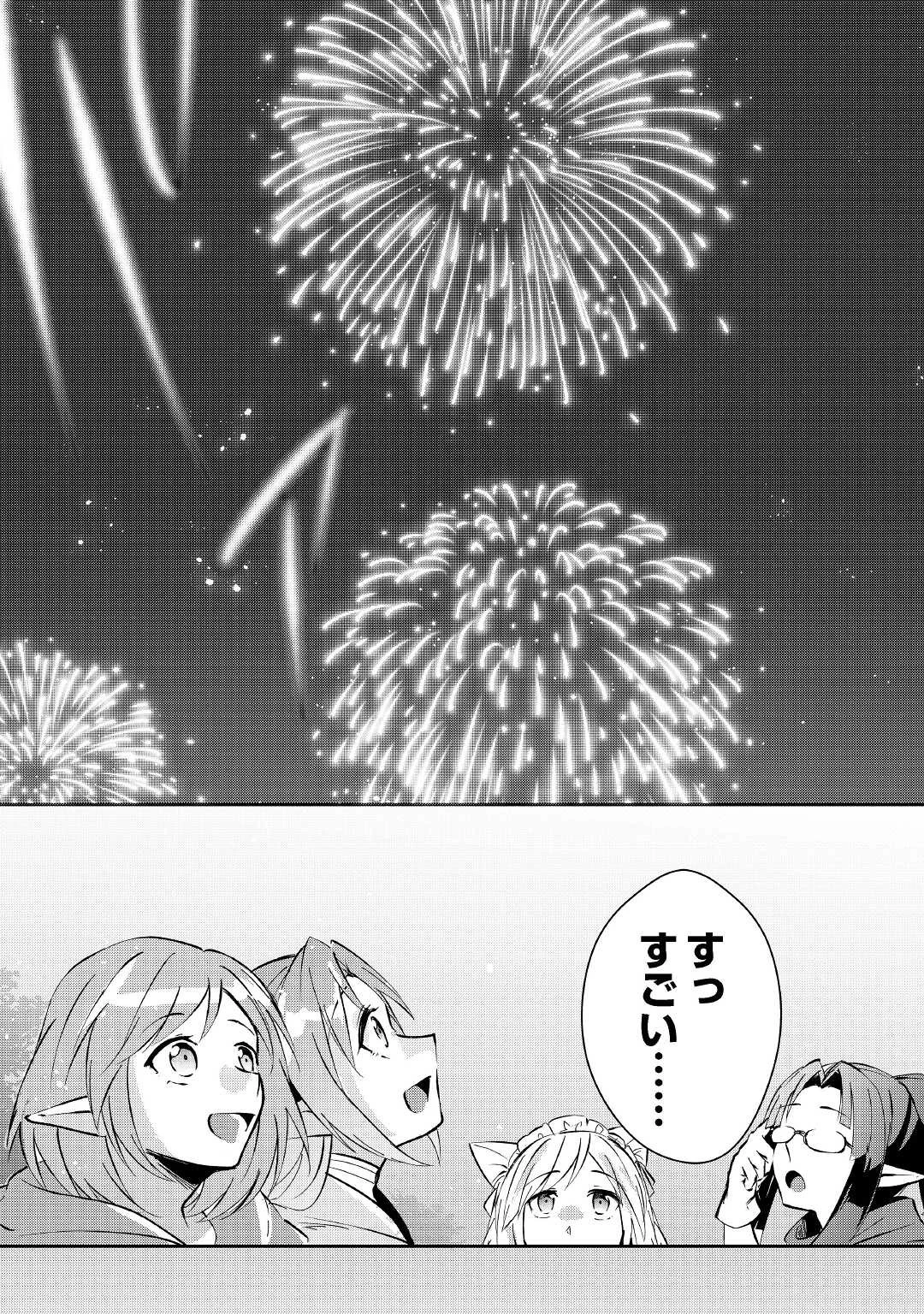 大自然の魔法師アシュト、廃れた領地でスローライフ 第11話 - 21