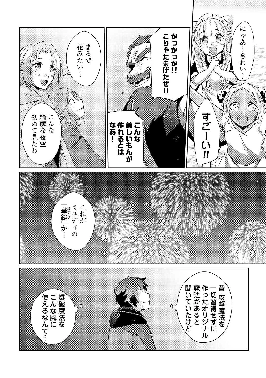 大自然の魔法師アシュト、廃れた領地でスローライフ 第11話 - 22