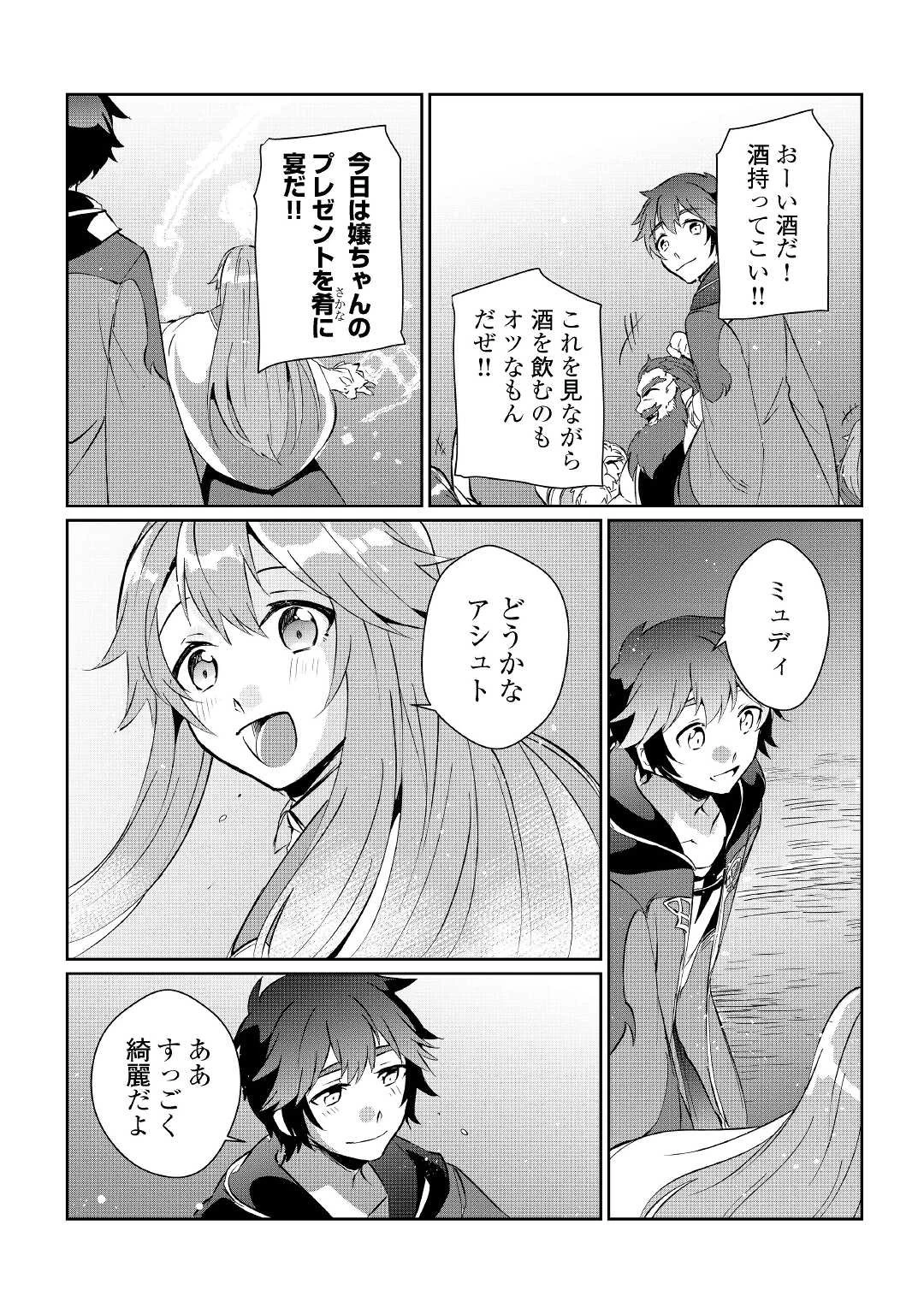 大自然の魔法師アシュト、廃れた領地でスローライフ 第11話 - 23