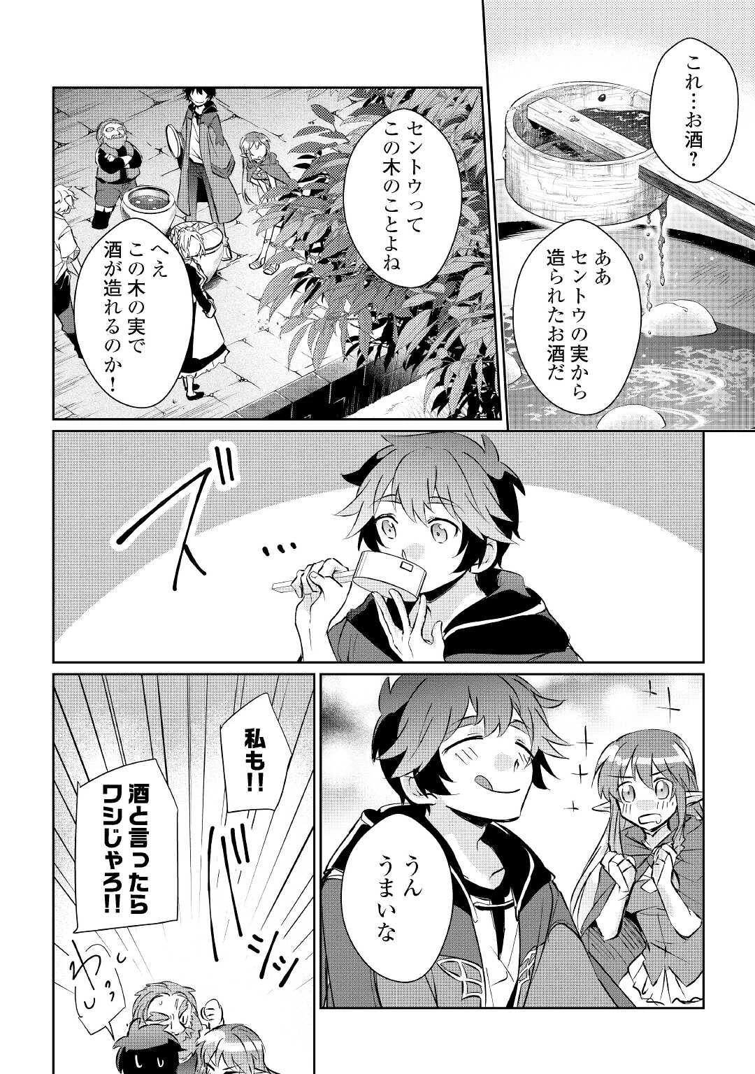大自然の魔法師アシュト、廃れた領地でスローライフ 第14話 - 2