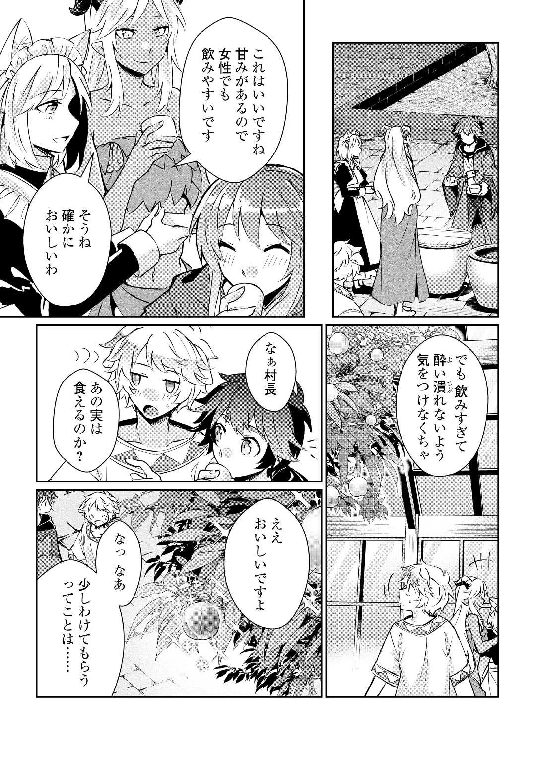 大自然の魔法師アシュト、廃れた領地でスローライフ 第14話 - 3