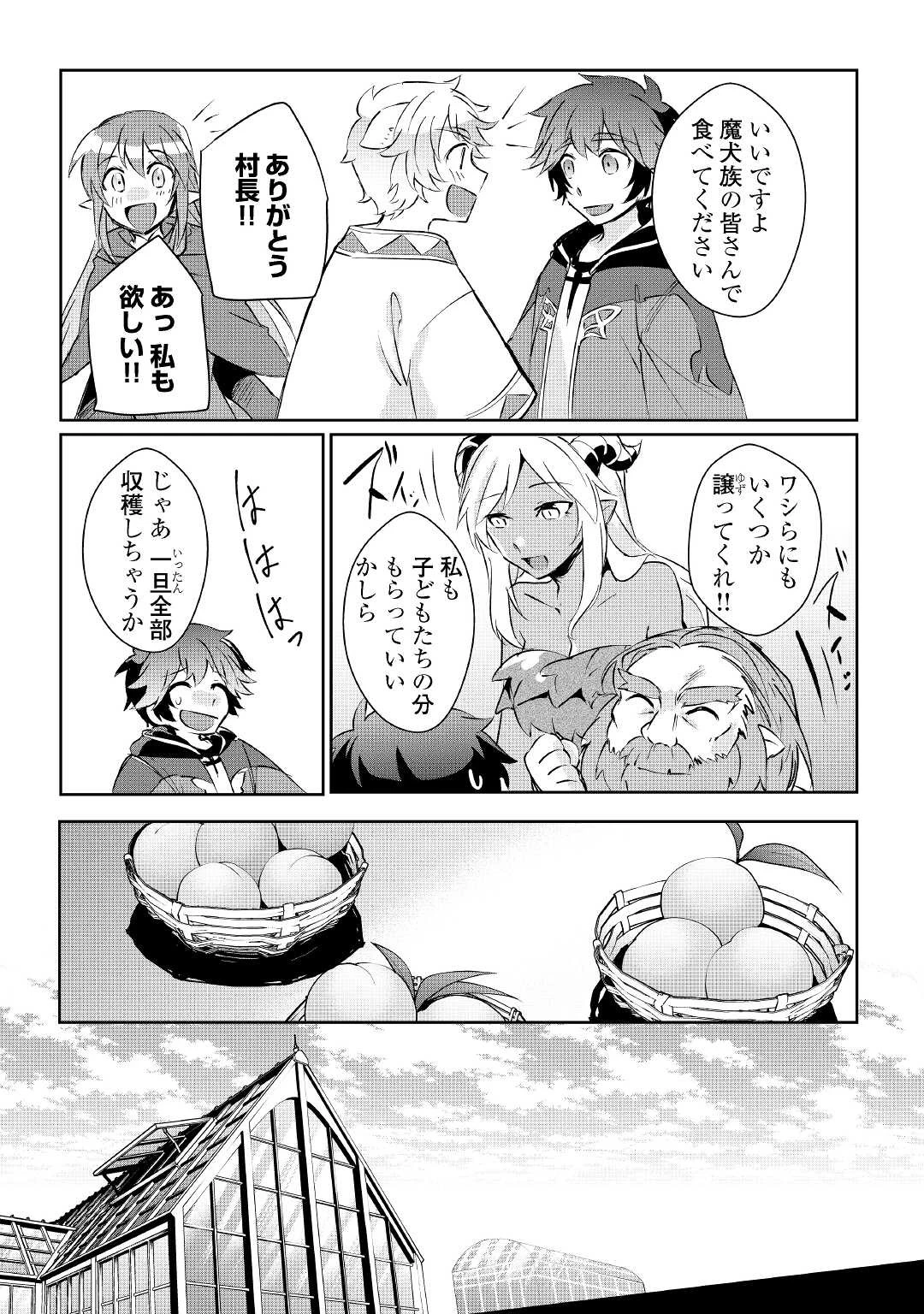 大自然の魔法師アシュト、廃れた領地でスローライフ 第14話 - 4