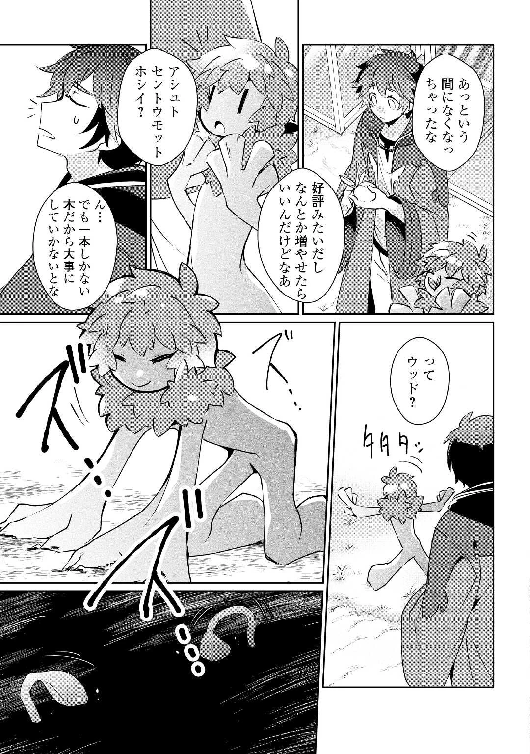 大自然の魔法師アシュト、廃れた領地でスローライフ 第14話 - 5