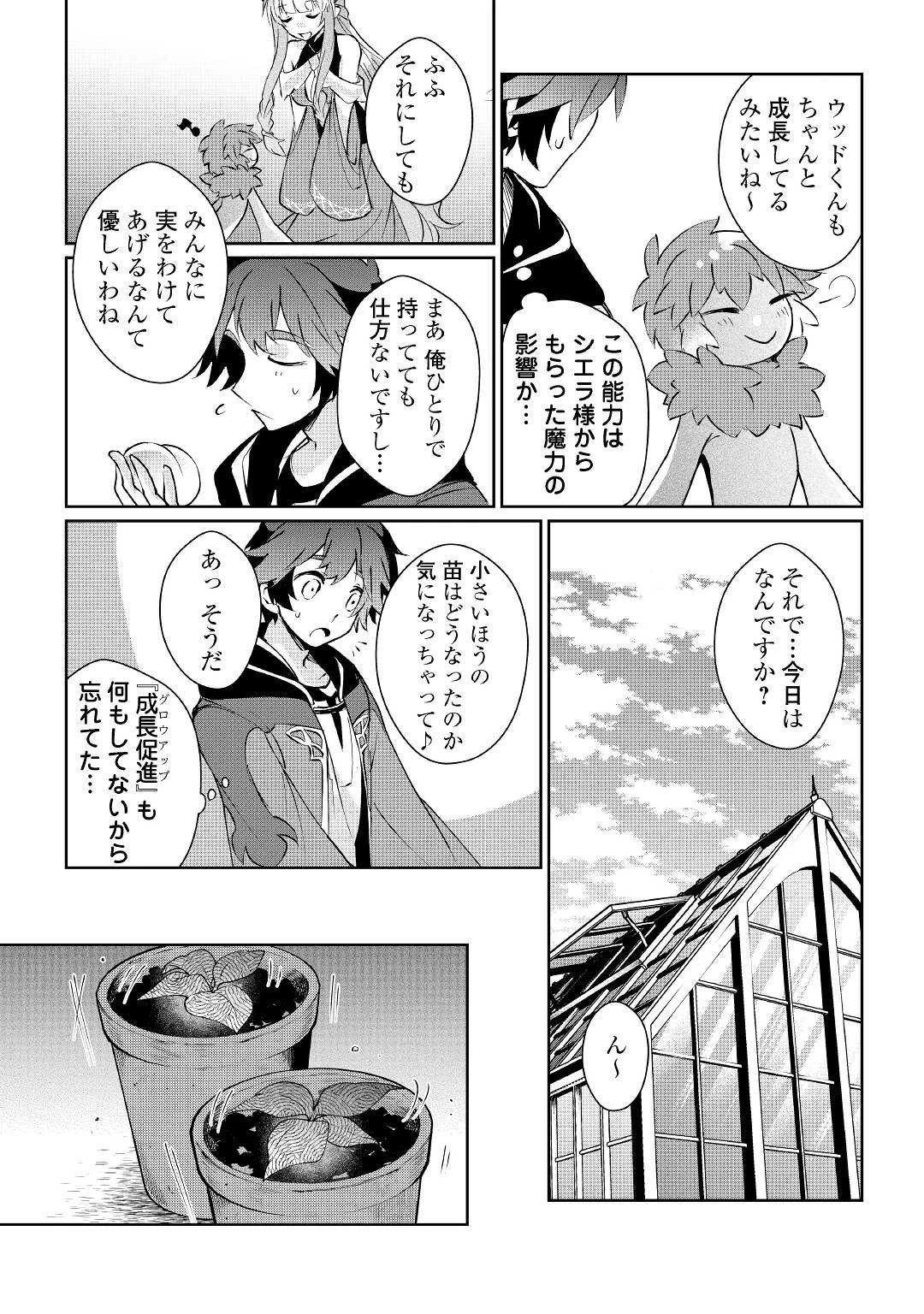 大自然の魔法師アシュト、廃れた領地でスローライフ 第14話 - 7