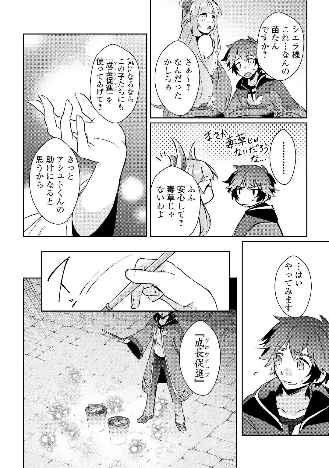 大自然の魔法師アシュト、廃れた領地でスローライフ 第14話 - 8