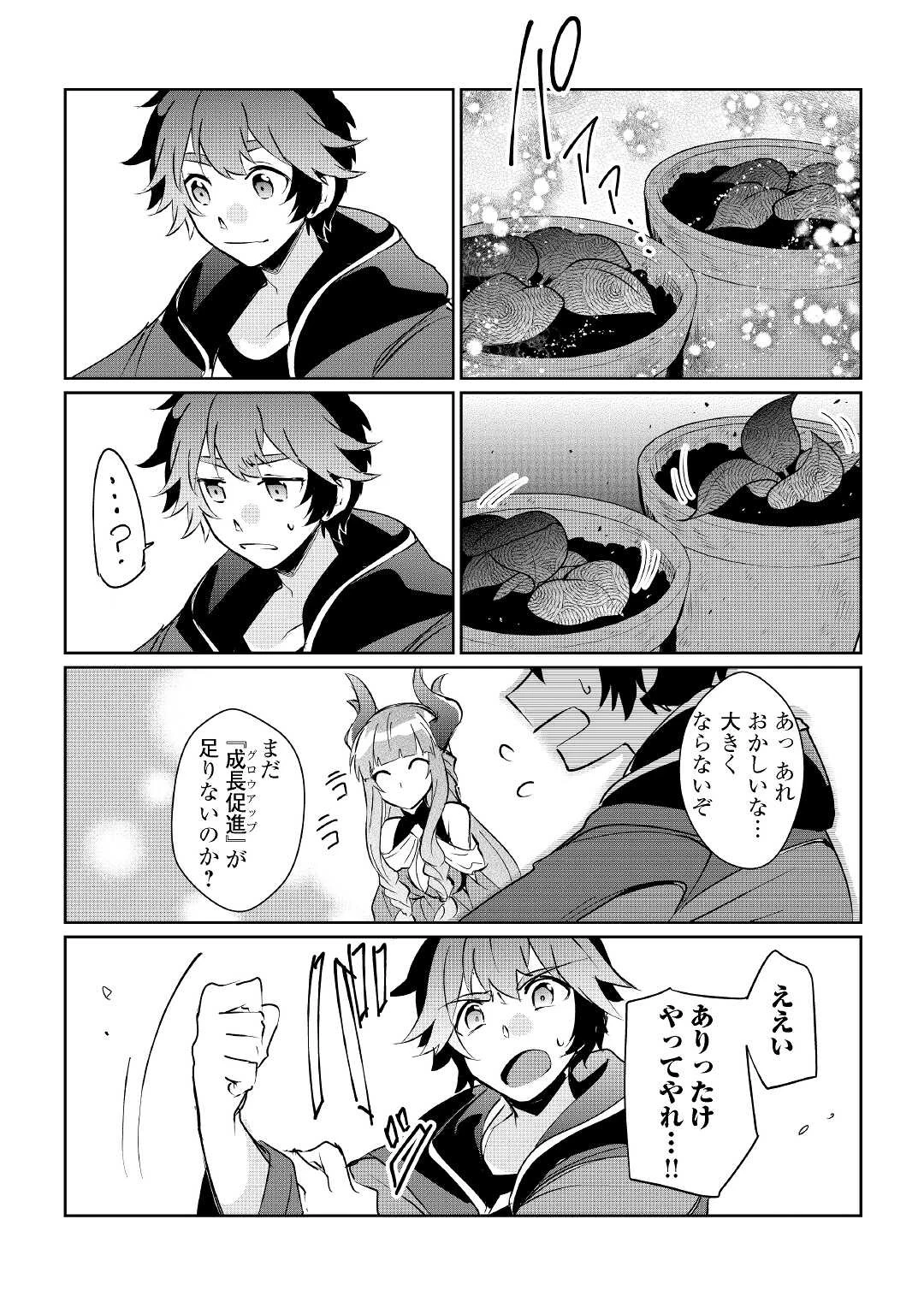 大自然の魔法師アシュト、廃れた領地でスローライフ 第14話 - 9