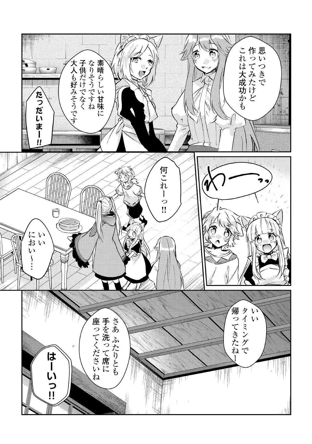 大自然の魔法師アシュト、廃れた領地でスローライフ 第14話 - 13