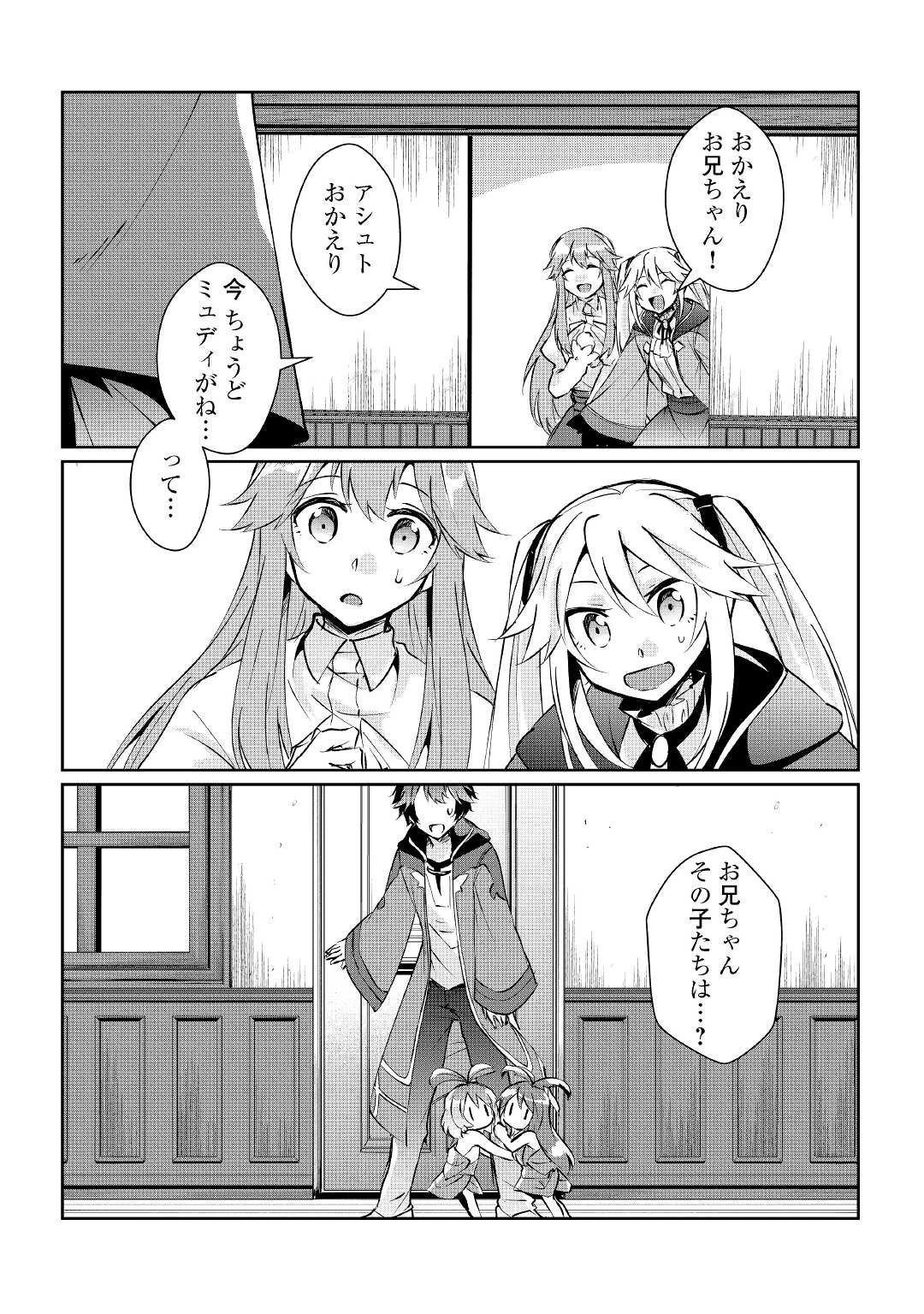 大自然の魔法師アシュト、廃れた領地でスローライフ 第14話 - 15