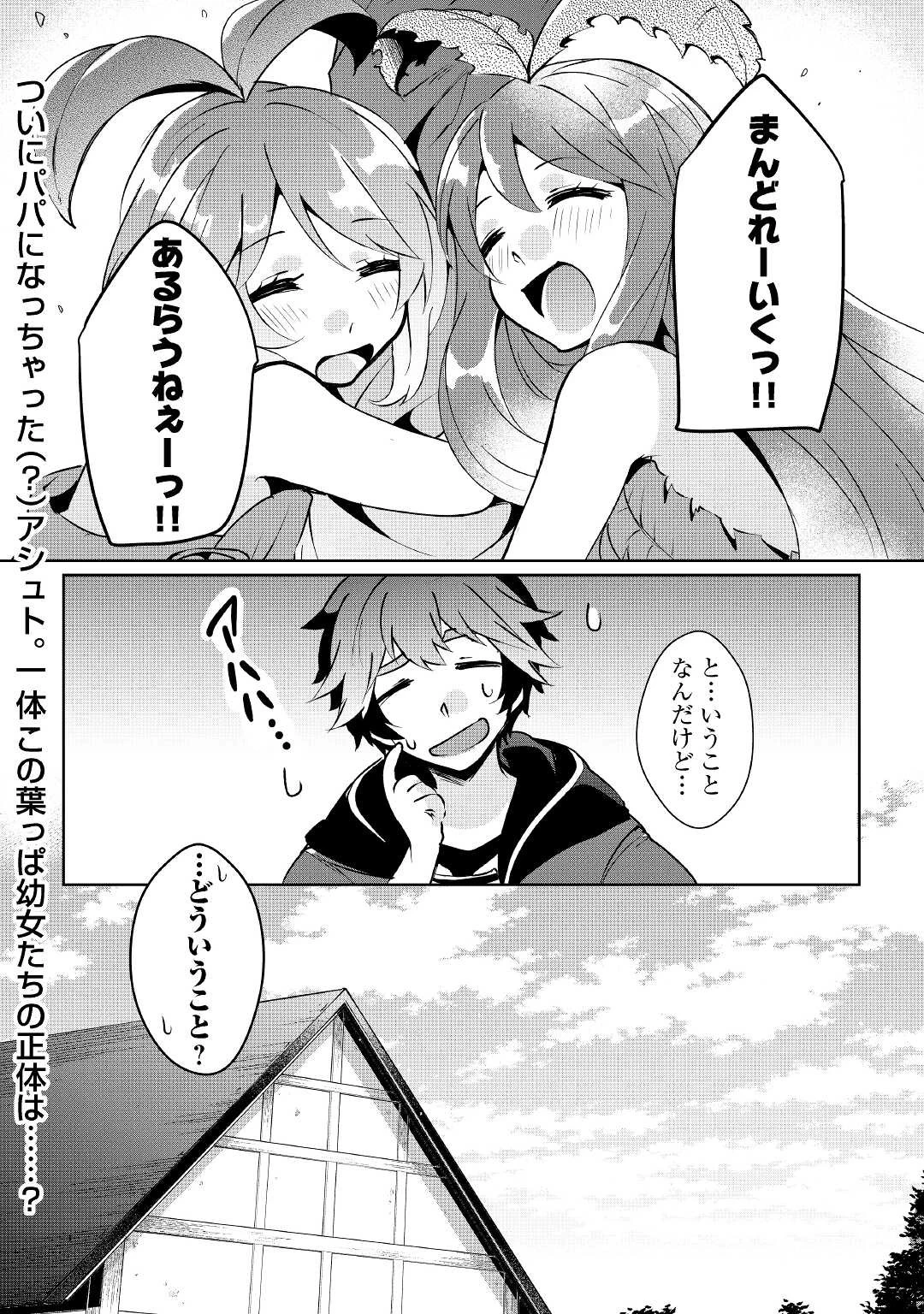 大自然の魔法師アシュト、廃れた領地でスローライフ 第14話 - 16