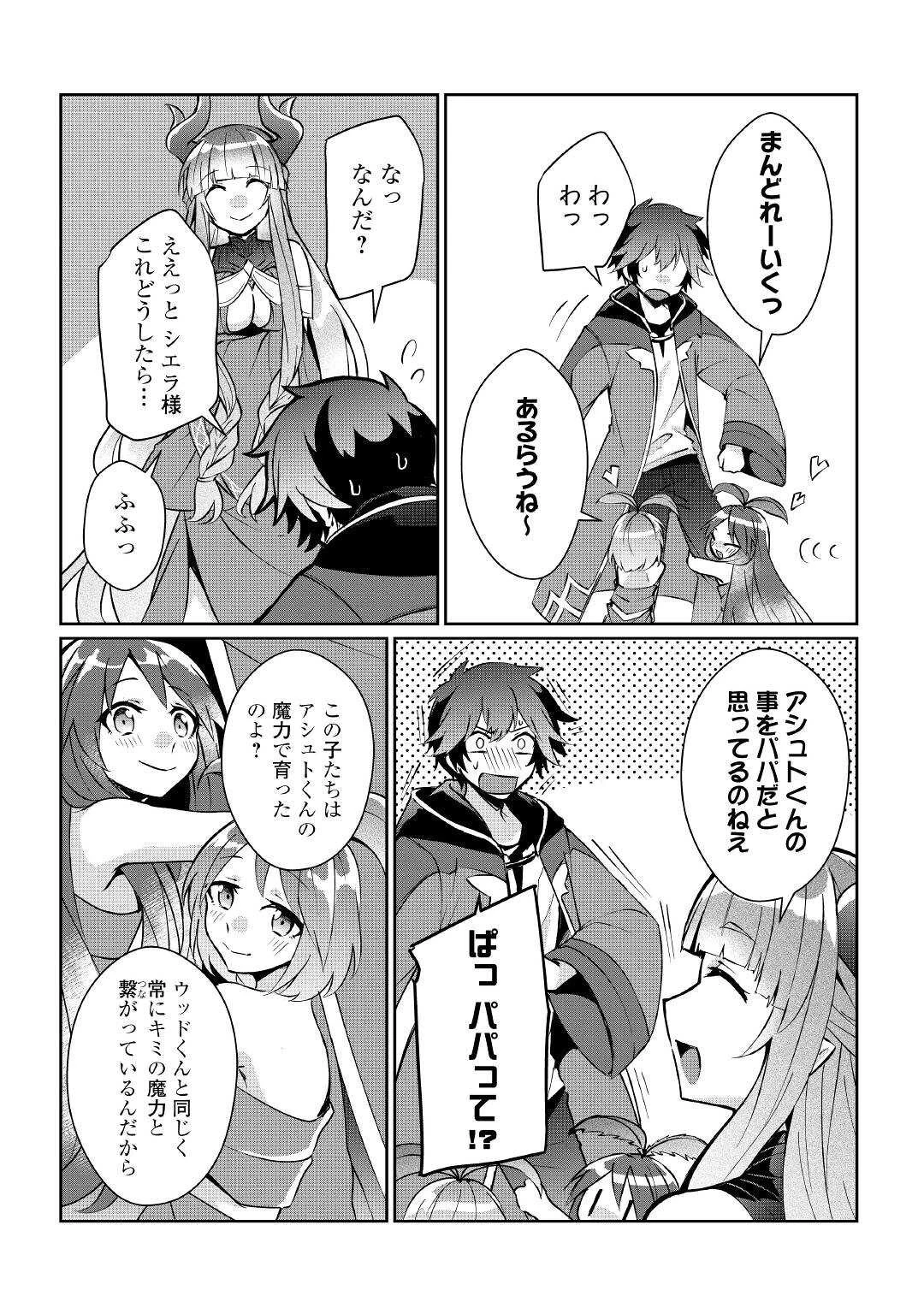 大自然の魔法師アシュト、廃れた領地でスローライフ 第15話 - 4