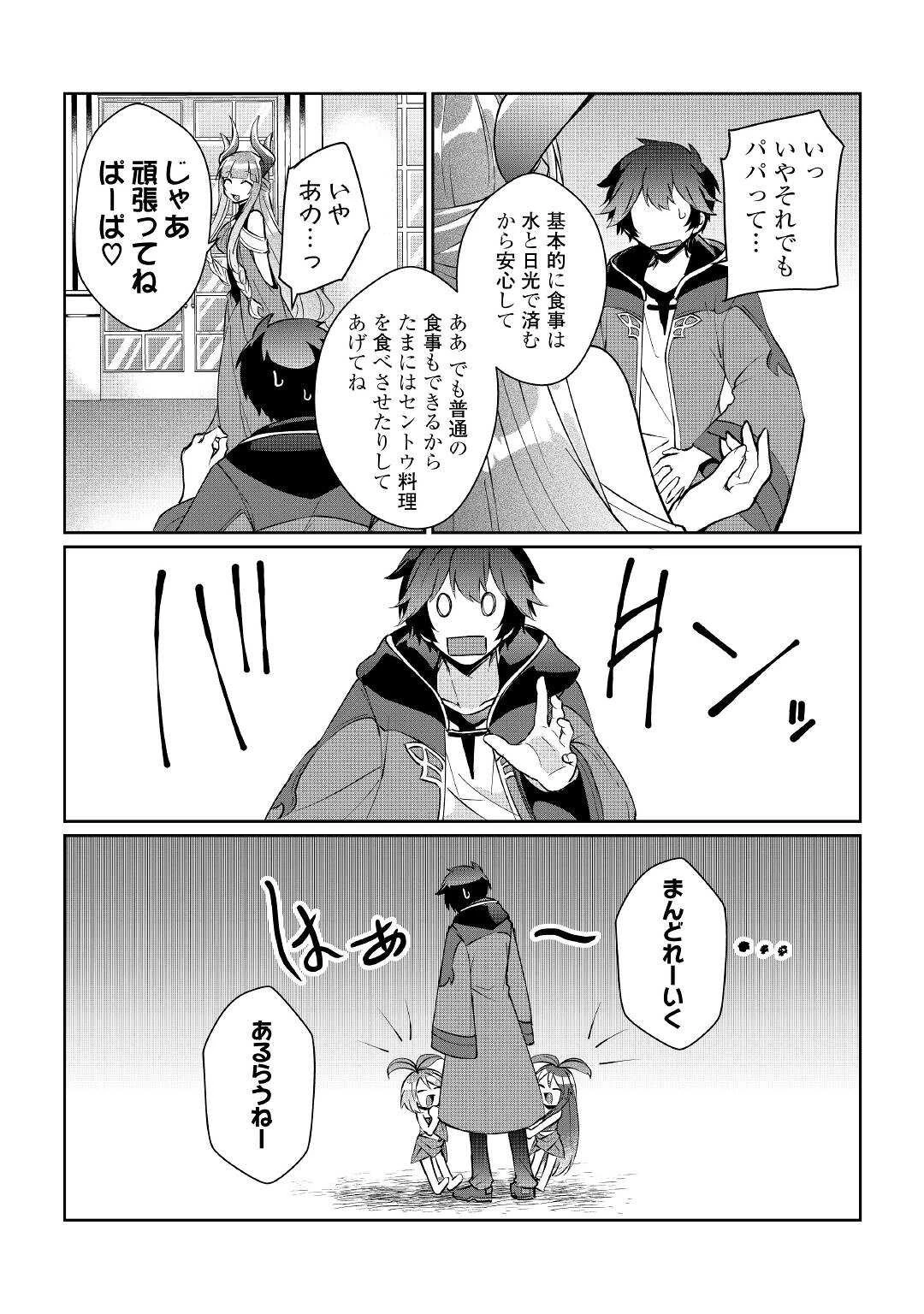 大自然の魔法師アシュト、廃れた領地でスローライフ 第15話 - 5