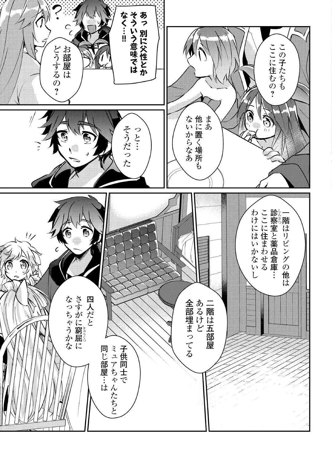 大自然の魔法師アシュト、廃れた領地でスローライフ 第15話 - 7