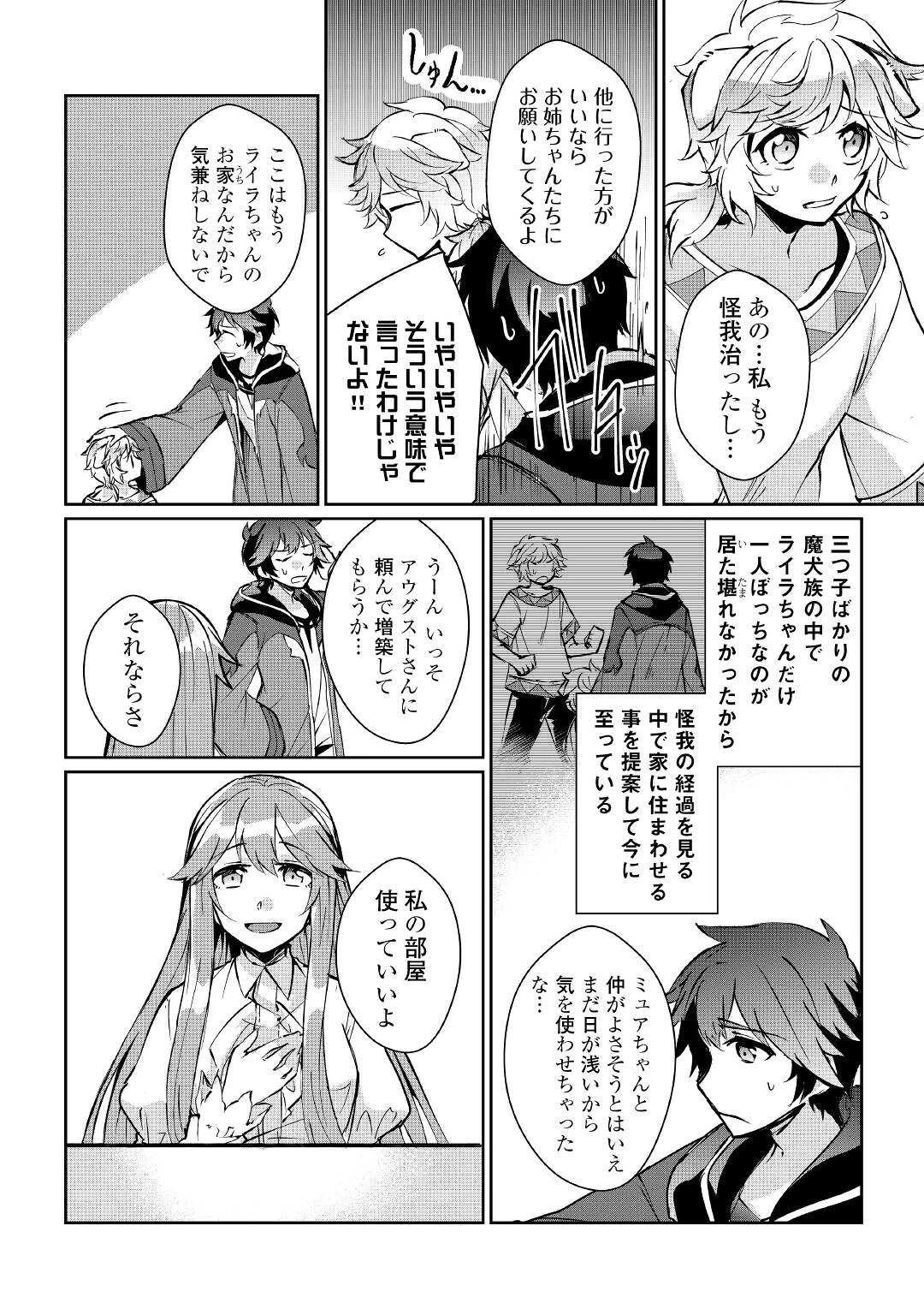 大自然の魔法師アシュト、廃れた領地でスローライフ 第15話 - 8