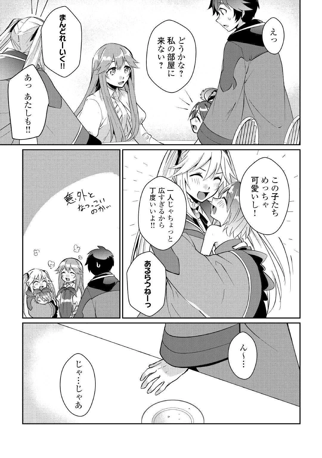 大自然の魔法師アシュト、廃れた領地でスローライフ 第15話 - 9