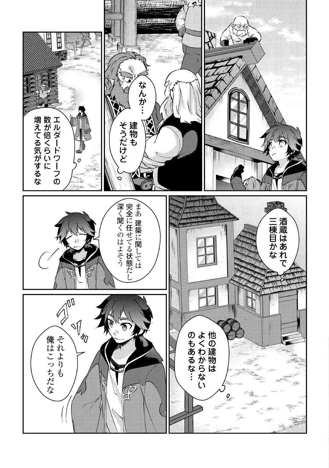 大自然の魔法師アシュト、廃れた領地でスローライフ 第15話 - 11