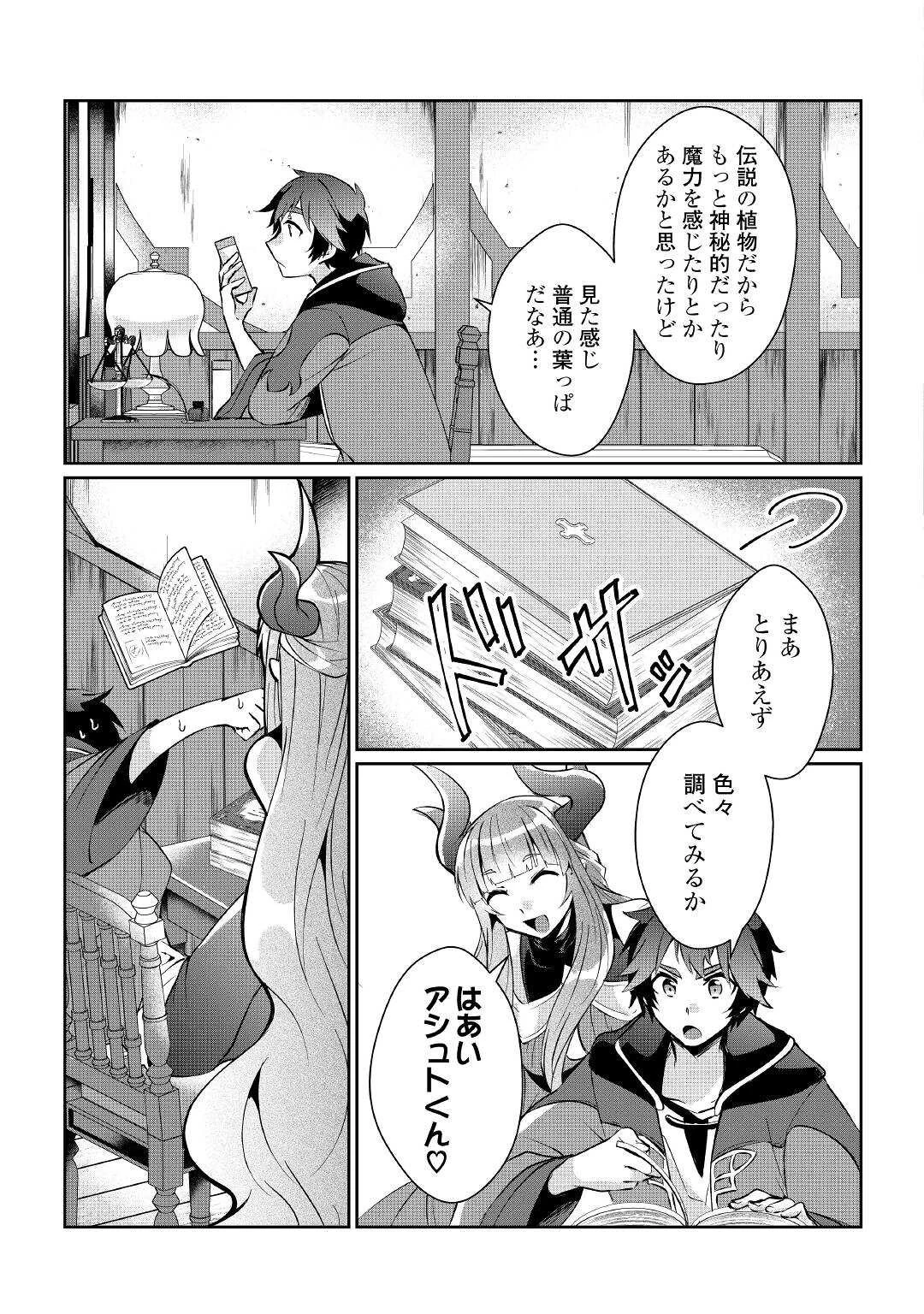 大自然の魔法師アシュト、廃れた領地でスローライフ 第15話 - 13