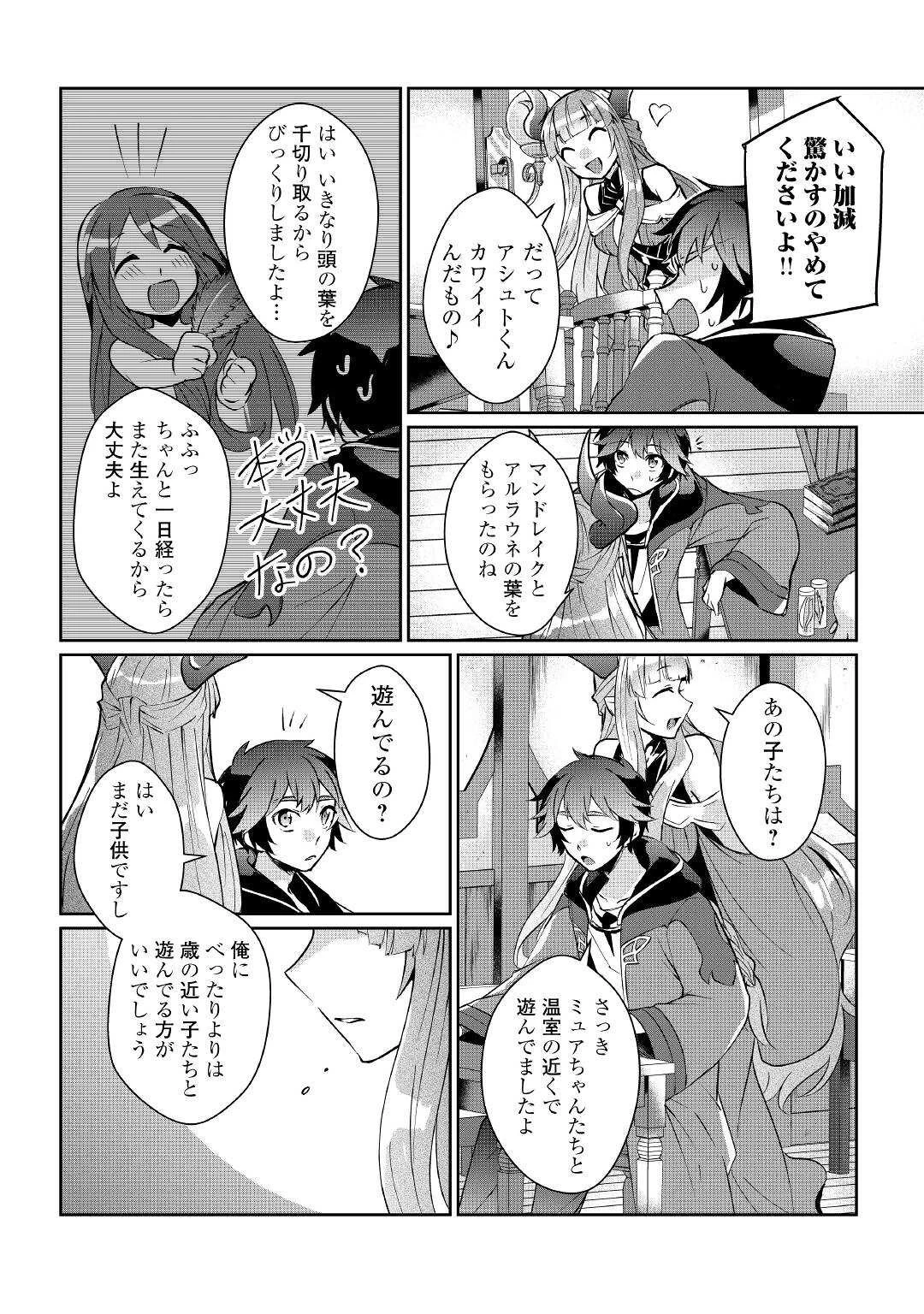 大自然の魔法師アシュト、廃れた領地でスローライフ 第15話 - 14