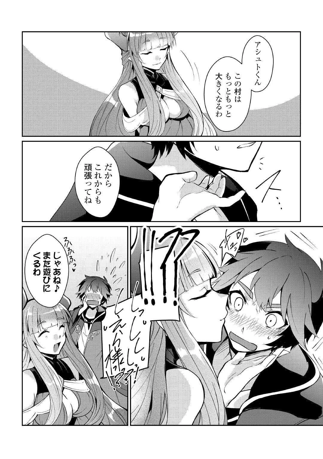 大自然の魔法師アシュト、廃れた領地でスローライフ 第15話 - 16