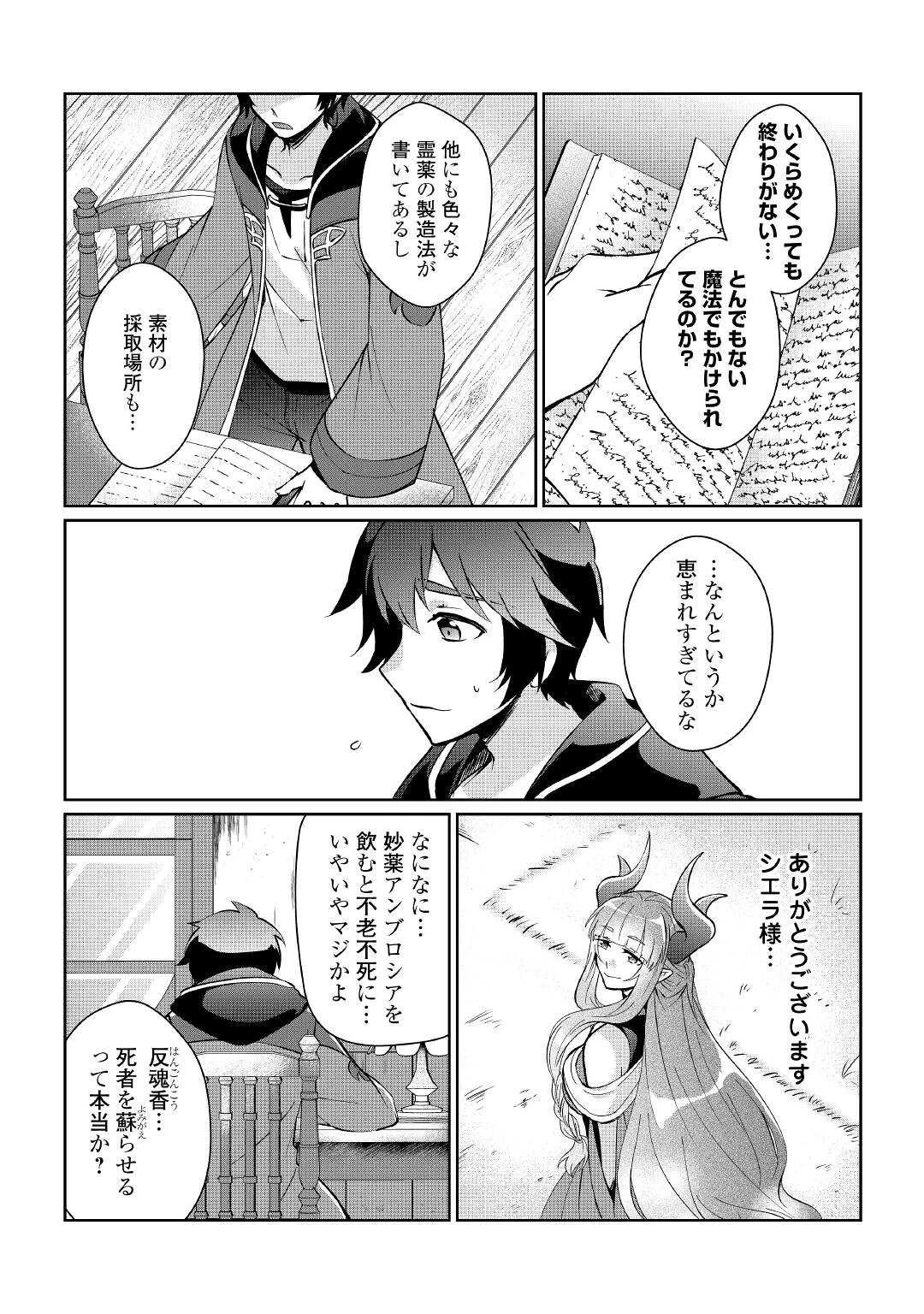 大自然の魔法師アシュト、廃れた領地でスローライフ 第15話 - 19