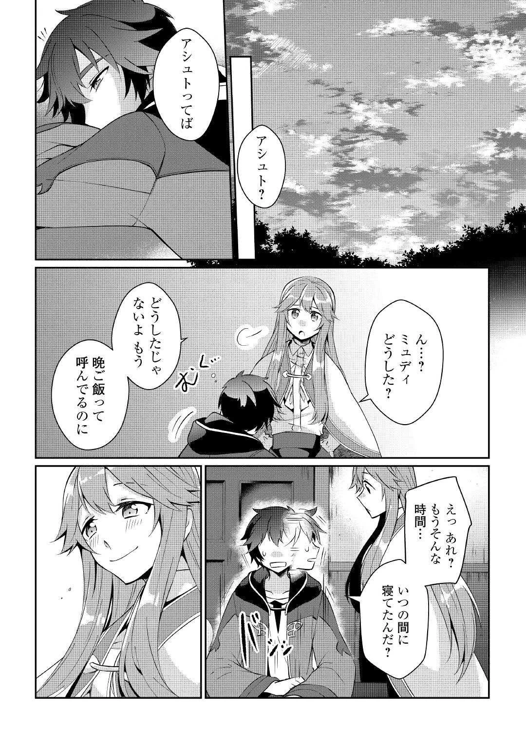 大自然の魔法師アシュト、廃れた領地でスローライフ 第15話 - 20