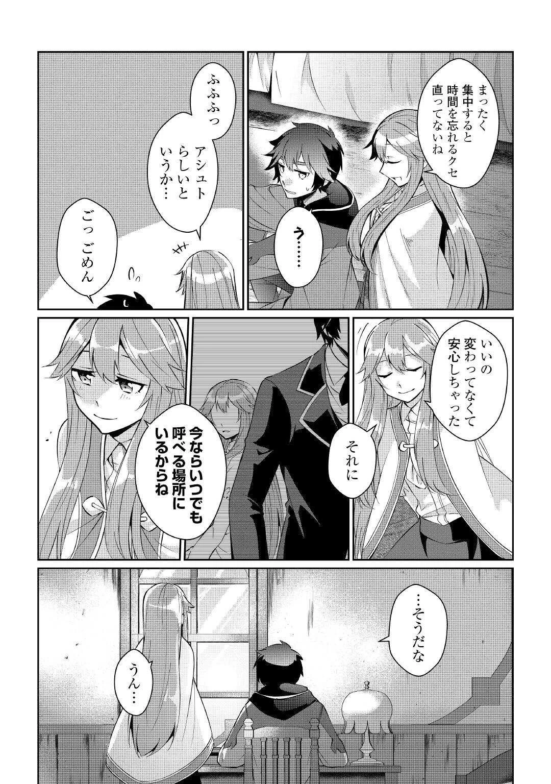 大自然の魔法師アシュト、廃れた領地でスローライフ 第15話 - 21