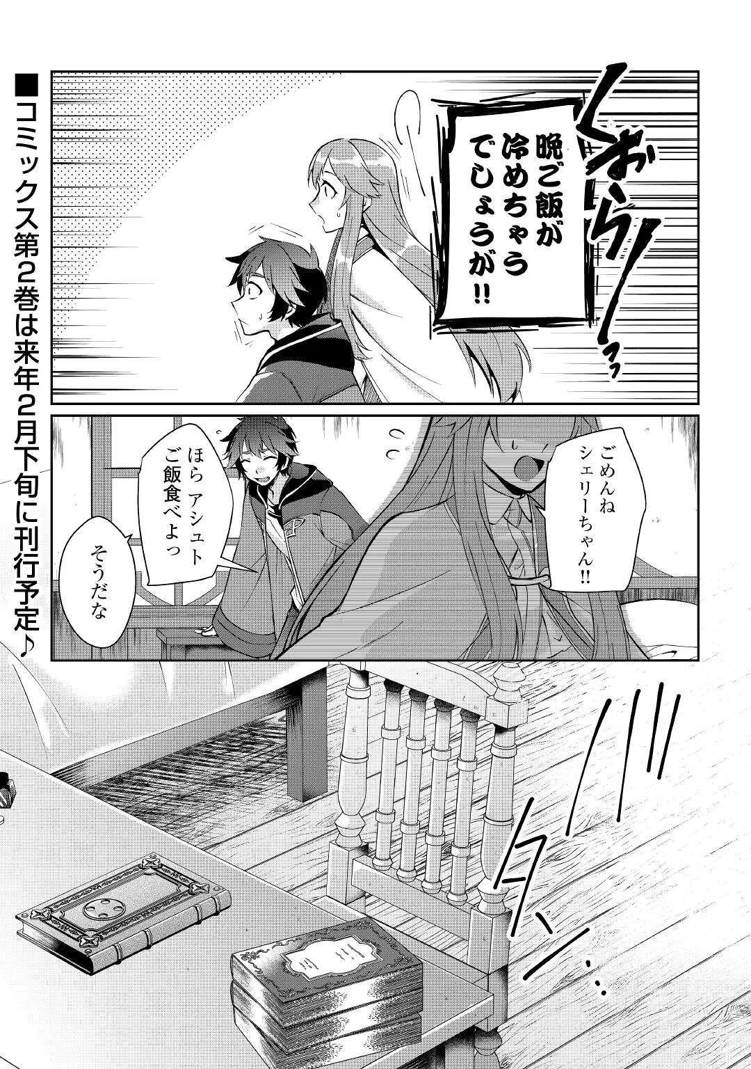 大自然の魔法師アシュト、廃れた領地でスローライフ 第15話 - 22