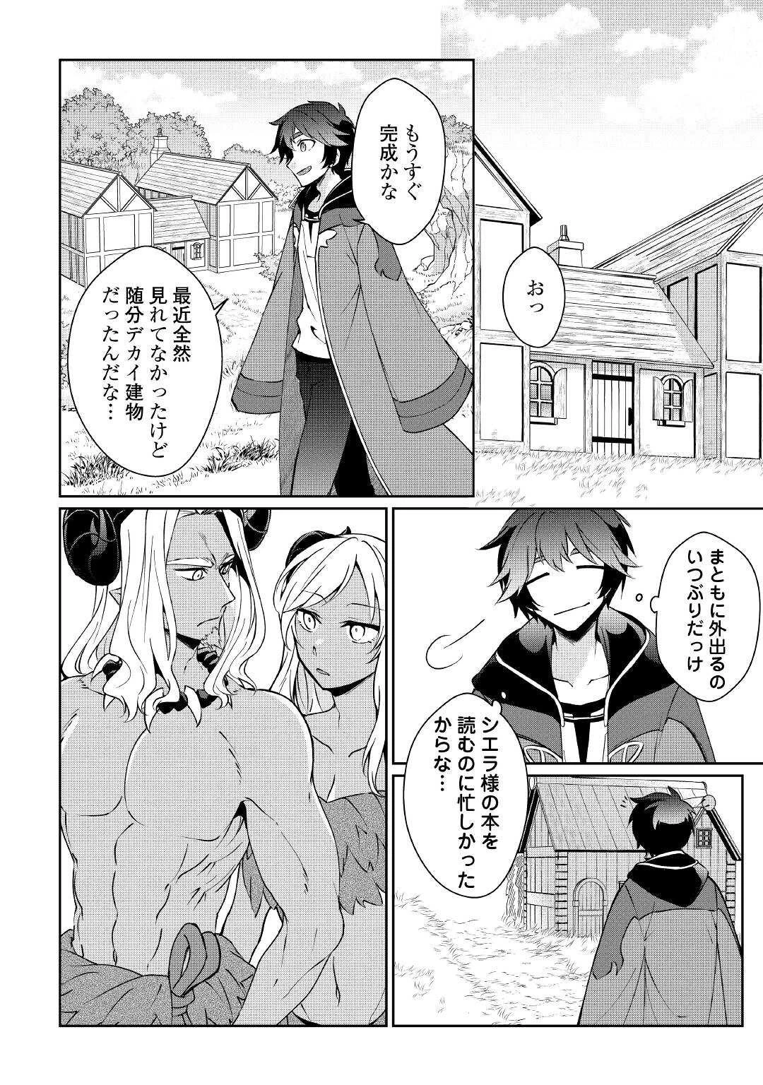 大自然の魔法師アシュト、廃れた領地でスローライフ 第16話 - 2