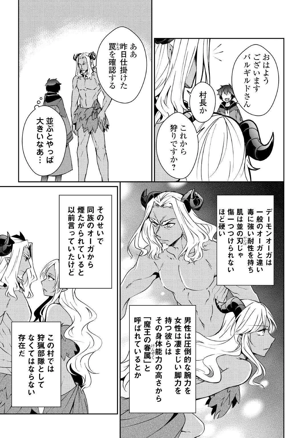 大自然の魔法師アシュト、廃れた領地でスローライフ 第16話 - 3